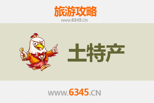 日喀则南木林旅游必带土特产推荐