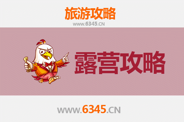 日喀则南木林周边露营胜地全攻略